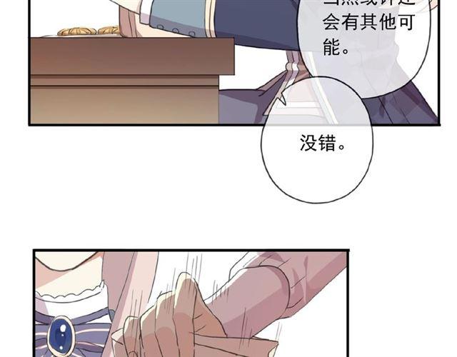 《甜美的咬痕》漫画最新章节守护篇 第21话 暗示免费下拉式在线观看章节第【45】张图片