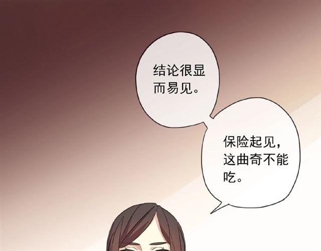 《甜美的咬痕》漫画最新章节守护篇 第21话 暗示免费下拉式在线观看章节第【47】张图片