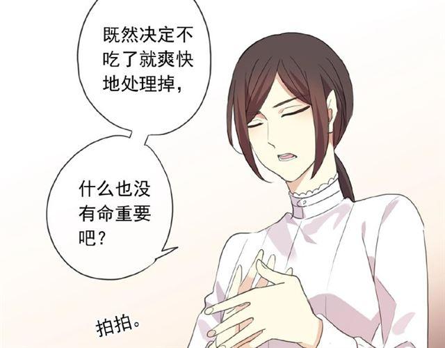 《甜美的咬痕》漫画最新章节守护篇 第21话 暗示免费下拉式在线观看章节第【51】张图片