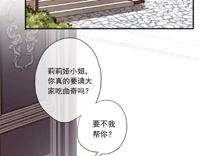 《甜美的咬痕》漫画最新章节守护篇 第21话 暗示免费下拉式在线观看章节第【72】张图片