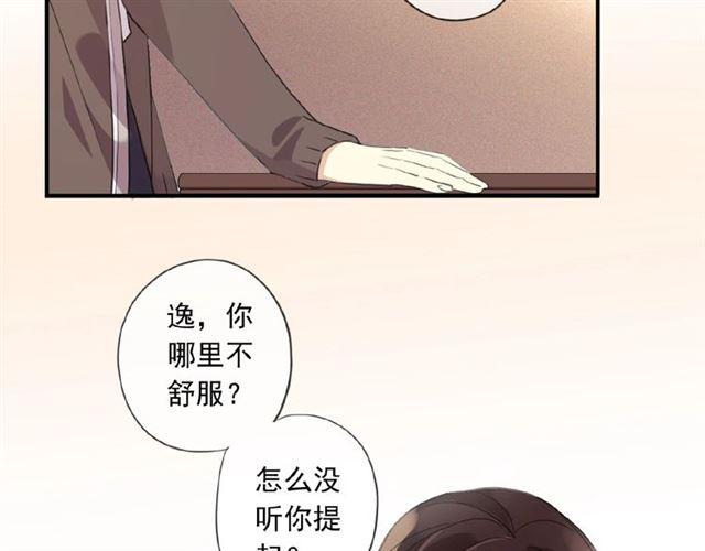 《甜美的咬痕》漫画最新章节守护篇 第22话 心思免费下拉式在线观看章节第【17】张图片