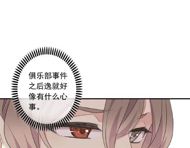 《甜美的咬痕》漫画最新章节守护篇 第22话 心思免费下拉式在线观看章节第【20】张图片