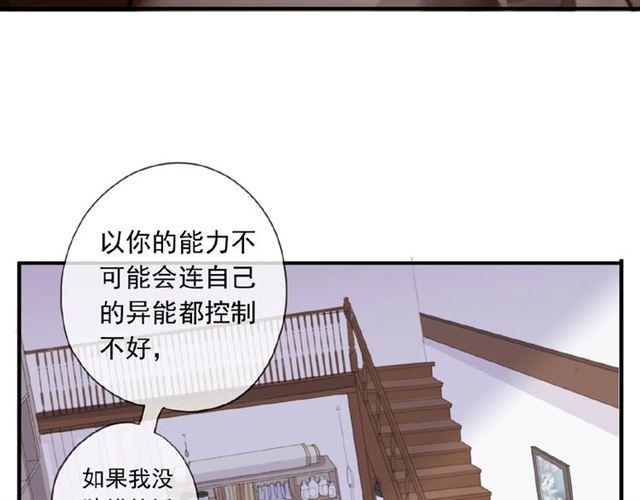 《甜美的咬痕》漫画最新章节守护篇 第22话 心思免费下拉式在线观看章节第【33】张图片