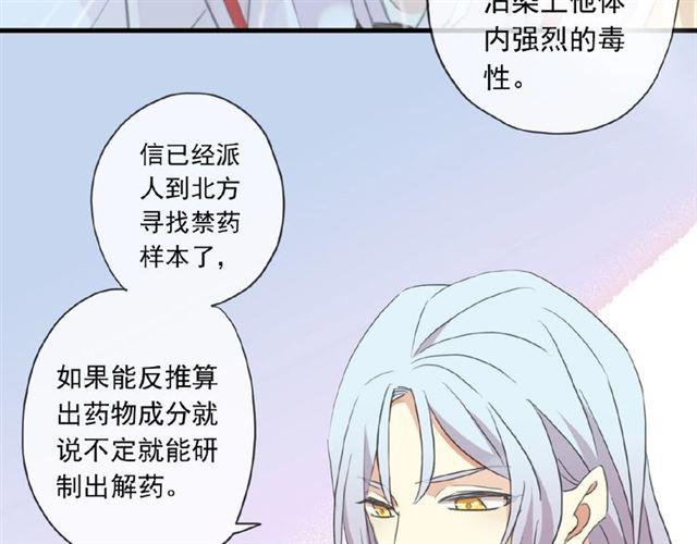 《甜美的咬痕》漫画最新章节守护篇 第22话 心思免费下拉式在线观看章节第【42】张图片