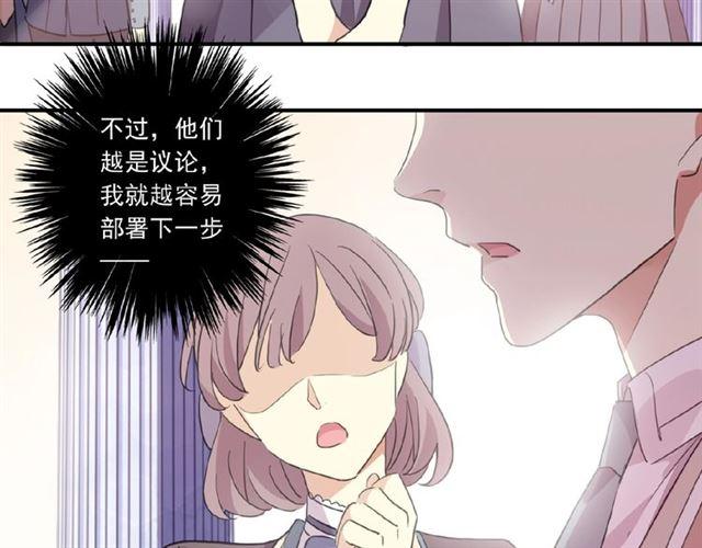 《甜美的咬痕》漫画最新章节守护篇 第22话 心思免费下拉式在线观看章节第【52】张图片