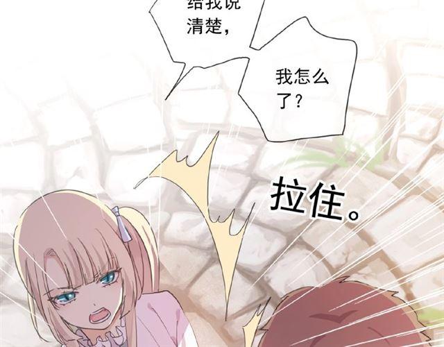 《甜美的咬痕》漫画最新章节守护篇 第22话 心思免费下拉式在线观看章节第【63】张图片