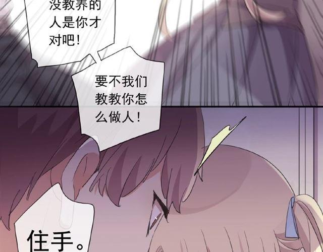 《甜美的咬痕》漫画最新章节守护篇 第22话 心思免费下拉式在线观看章节第【74】张图片