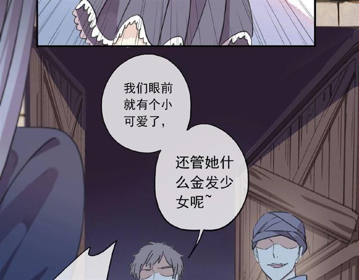 《甜美的咬痕》漫画最新章节守护篇 第23话 计中计免费下拉式在线观看章节第【114】张图片