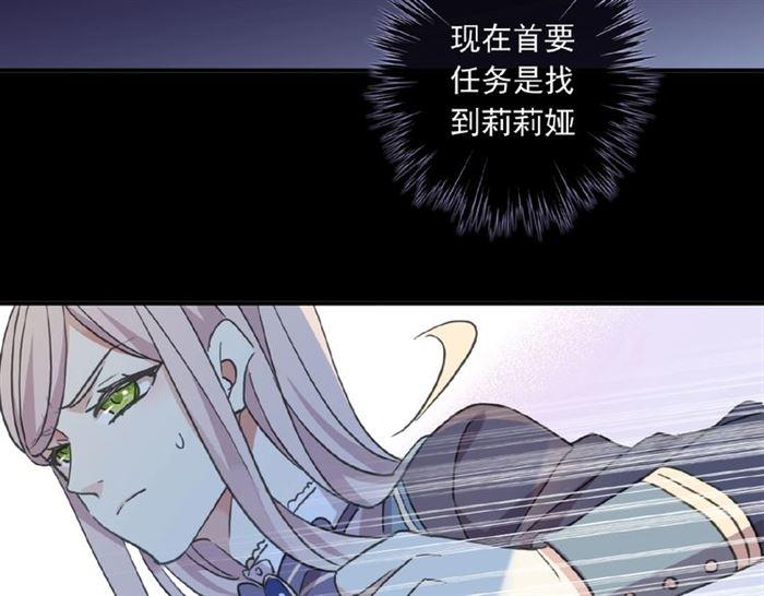 《甜美的咬痕》漫画最新章节守护篇 第23话 计中计免费下拉式在线观看章节第【117】张图片