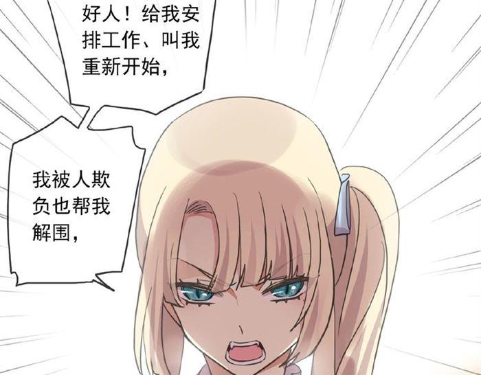 《甜美的咬痕》漫画最新章节守护篇 第23话 计中计免费下拉式在线观看章节第【16】张图片