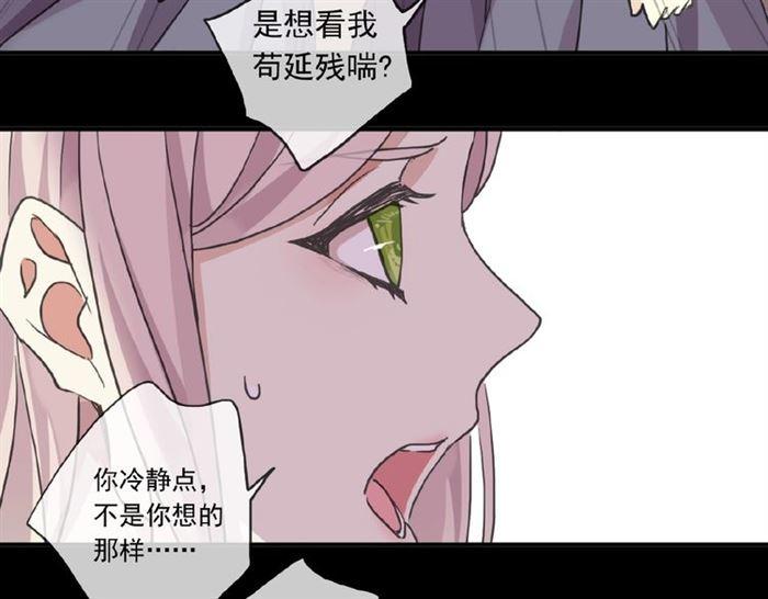 《甜美的咬痕》漫画最新章节守护篇 第23话 计中计免费下拉式在线观看章节第【21】张图片