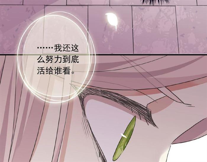 《甜美的咬痕》漫画最新章节守护篇 第23话 计中计免费下拉式在线观看章节第【34】张图片