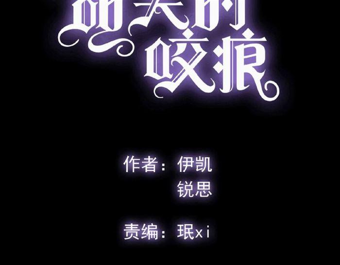 《甜美的咬痕》漫画最新章节守护篇 第23话 计中计免费下拉式在线观看章节第【6】张图片