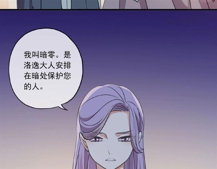 《甜美的咬痕》漫画最新章节守护篇 第23话 计中计免费下拉式在线观看章节第【61】张图片