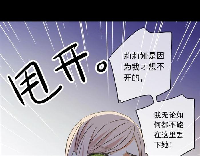 《甜美的咬痕》漫画最新章节守护篇 第23话 计中计免费下拉式在线观看章节第【69】张图片