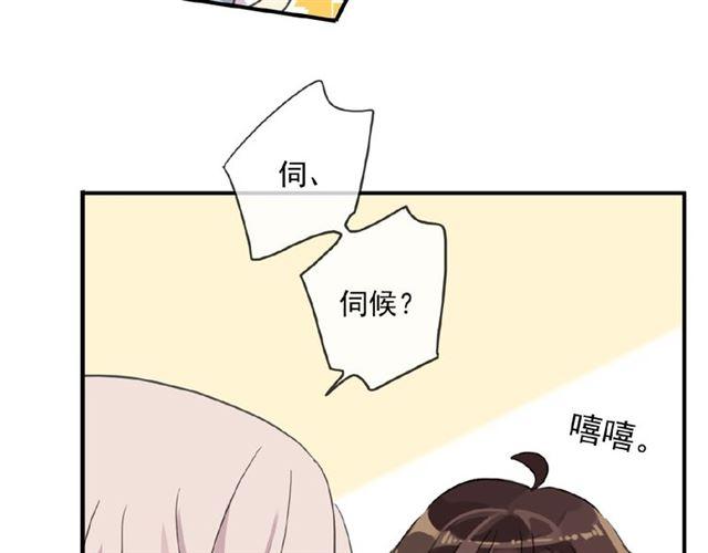 《甜美的咬痕》漫画最新章节守护篇 第24话 猜猜看?免费下拉式在线观看章节第【101】张图片