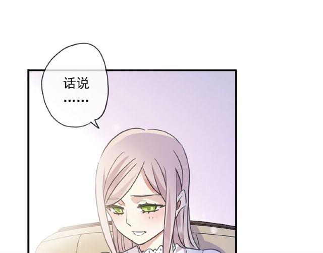 《甜美的咬痕》漫画最新章节守护篇 第24话 猜猜看?免费下拉式在线观看章节第【103】张图片