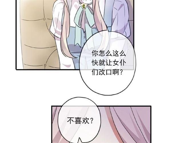 《甜美的咬痕》漫画最新章节守护篇 第24话 猜猜看?免费下拉式在线观看章节第【104】张图片