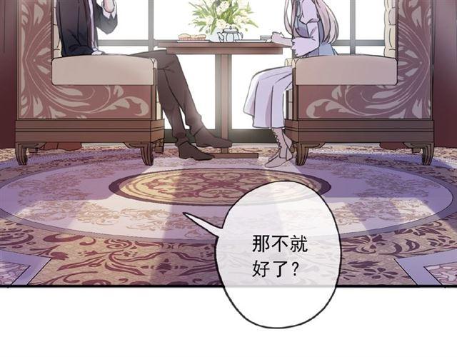 《甜美的咬痕》漫画最新章节守护篇 第24话 猜猜看?免费下拉式在线观看章节第【107】张图片