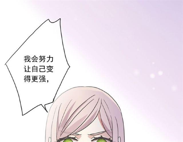 《甜美的咬痕》漫画最新章节守护篇 第24话 猜猜看?免费下拉式在线观看章节第【110】张图片