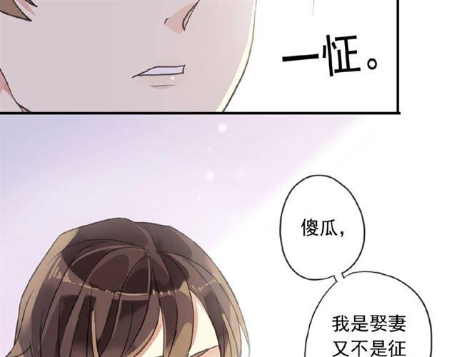 《甜美的咬痕》漫画最新章节守护篇 第24话 猜猜看?免费下拉式在线观看章节第【113】张图片