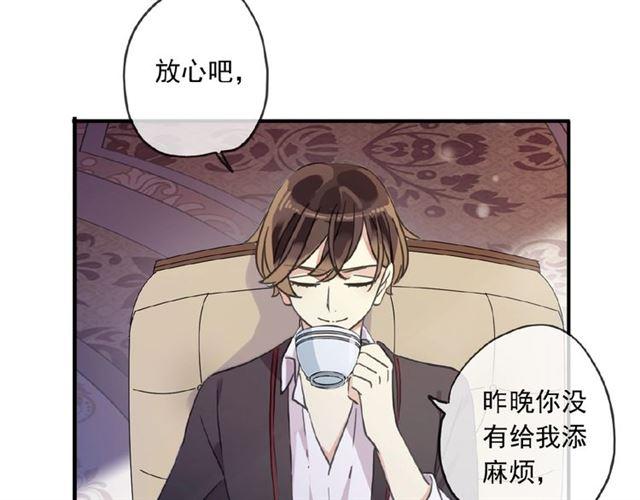 《甜美的咬痕》漫画最新章节守护篇 第24话 猜猜看?免费下拉式在线观看章节第【118】张图片