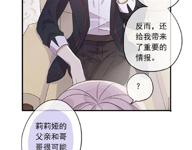 《甜美的咬痕》漫画最新章节守护篇 第24话 猜猜看?免费下拉式在线观看章节第【119】张图片