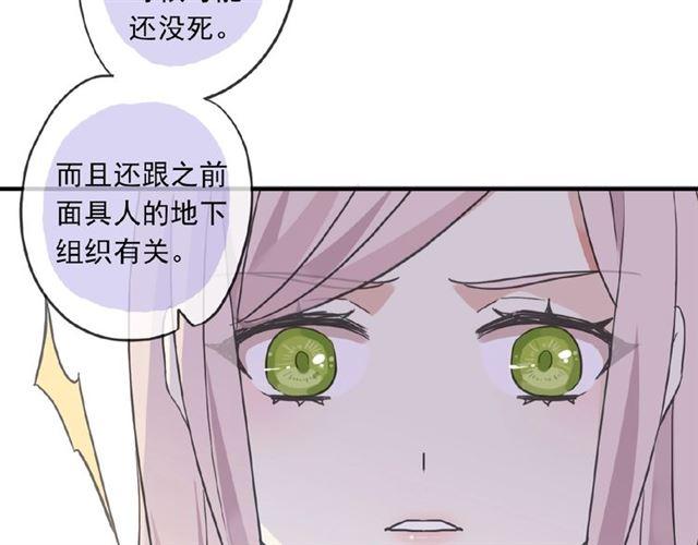 《甜美的咬痕》漫画最新章节守护篇 第24话 猜猜看?免费下拉式在线观看章节第【120】张图片