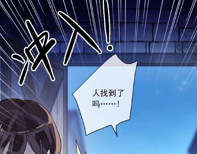 《甜美的咬痕》漫画最新章节守护篇 第24话 猜猜看?免费下拉式在线观看章节第【16】张图片