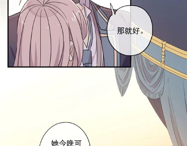 《甜美的咬痕》漫画最新章节守护篇 第24话 猜猜看?免费下拉式在线观看章节第【34】张图片