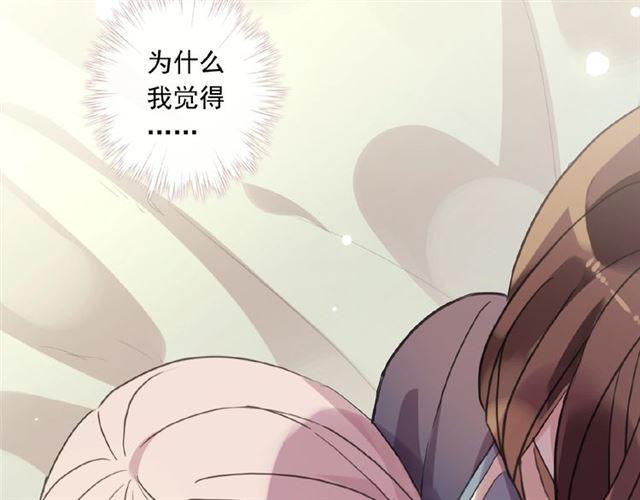 《甜美的咬痕》漫画最新章节守护篇 第24话 猜猜看?免费下拉式在线观看章节第【40】张图片