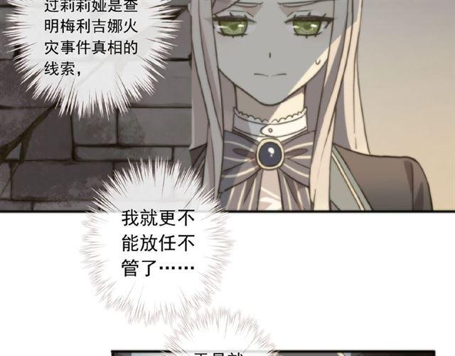 《甜美的咬痕》漫画最新章节守护篇 第24话 猜猜看?免费下拉式在线观看章节第【58】张图片