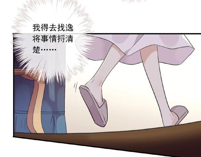 《甜美的咬痕》漫画最新章节守护篇 第24话 猜猜看?免费下拉式在线观看章节第【62】张图片