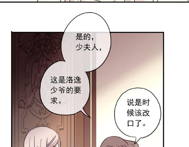 《甜美的咬痕》漫画最新章节守护篇 第24话 猜猜看?免费下拉式在线观看章节第【68】张图片