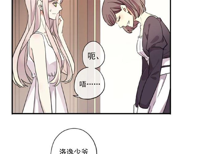 《甜美的咬痕》漫画最新章节守护篇 第24话 猜猜看?免费下拉式在线观看章节第【69】张图片