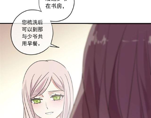 《甜美的咬痕》漫画最新章节守护篇 第24话 猜猜看?免费下拉式在线观看章节第【70】张图片