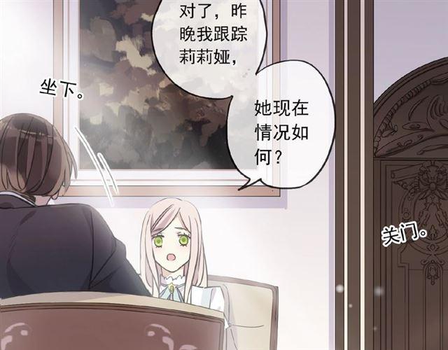 《甜美的咬痕》漫画最新章节守护篇 第24话 猜猜看?免费下拉式在线观看章节第【80】张图片