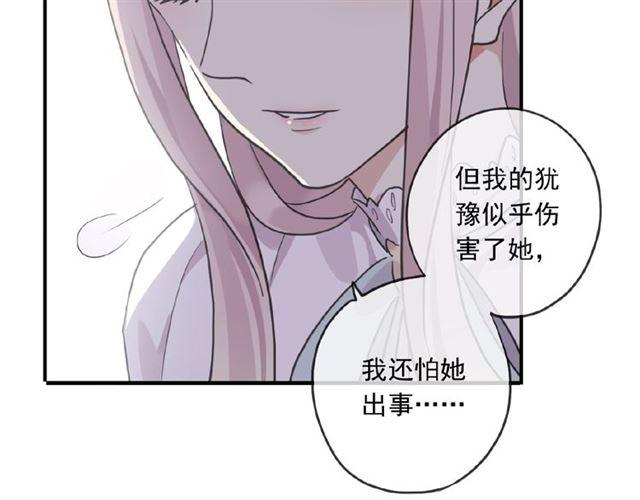 《甜美的咬痕》漫画最新章节守护篇 第24话 猜猜看?免费下拉式在线观看章节第【84】张图片