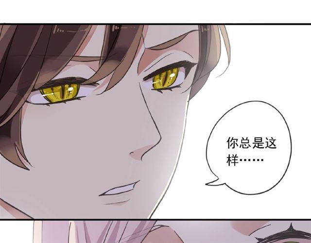 《甜美的咬痕》漫画最新章节守护篇 第24话 猜猜看?免费下拉式在线观看章节第【85】张图片