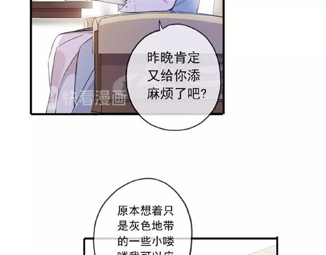 《甜美的咬痕》漫画最新章节守护篇 第24话 猜猜看?免费下拉式在线观看章节第【88】张图片