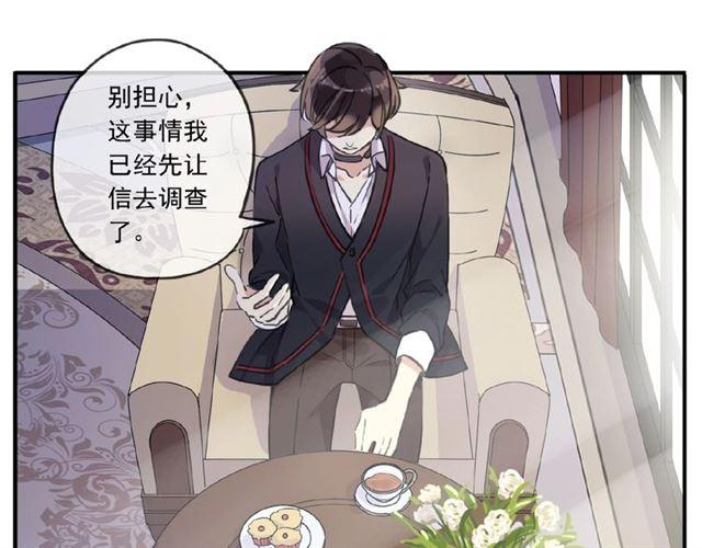 《甜美的咬痕》漫画最新章节守护篇 第24话 猜猜看?免费下拉式在线观看章节第【93】张图片