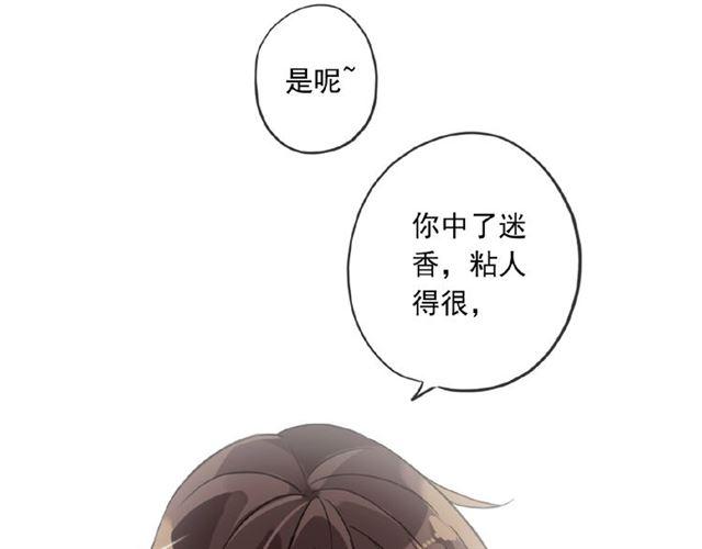 《甜美的咬痕》漫画最新章节守护篇 第24话 猜猜看?免费下拉式在线观看章节第【98】张图片