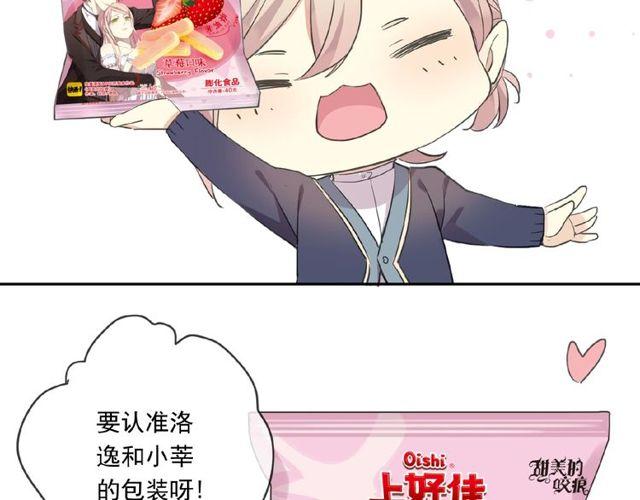 《甜美的咬痕》漫画最新章节番外篇：学院祭的超甜投喂免费下拉式在线观看章节第【60】张图片