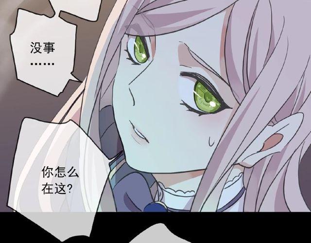 《甜美的咬痕》漫画最新章节守护篇 第25话 背后的秘密免费下拉式在线观看章节第【114】张图片