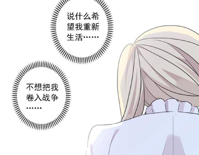 《甜美的咬痕》漫画最新章节守护篇 第25话 背后的秘密免费下拉式在线观看章节第【12】张图片