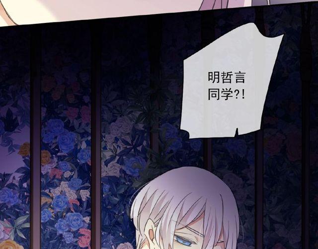 《甜美的咬痕》漫画最新章节守护篇 第25话 背后的秘密免费下拉式在线观看章节第【171】张图片