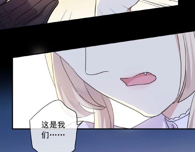 《甜美的咬痕》漫画最新章节守护篇 第25话 背后的秘密免费下拉式在线观看章节第【87】张图片