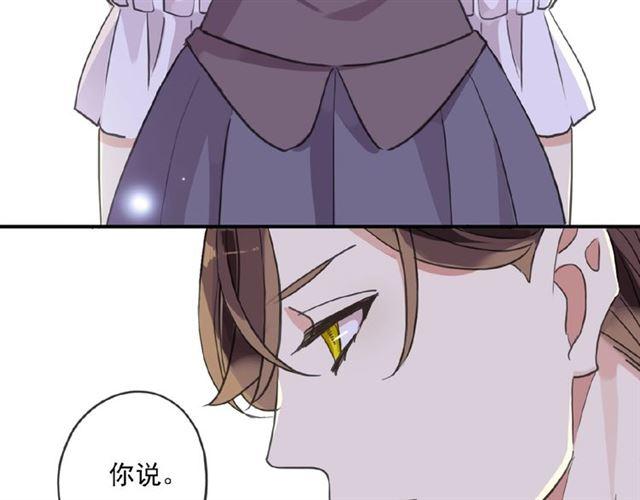 《甜美的咬痕》漫画最新章节守护篇 第26话 要奖励~免费下拉式在线观看章节第【123】张图片