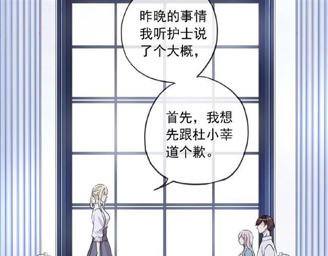 《甜美的咬痕》漫画最新章节守护篇 第26话 要奖励~免费下拉式在线观看章节第【130】张图片