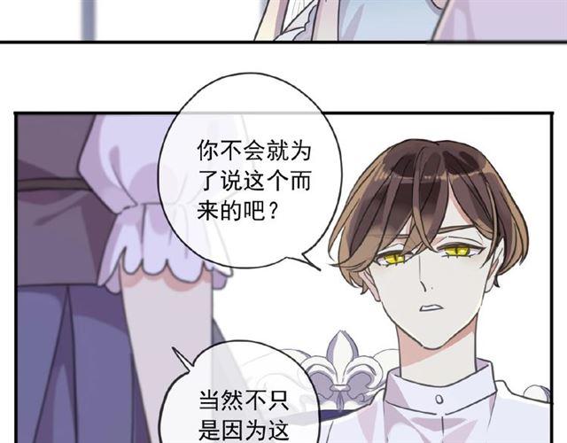 《甜美的咬痕》漫画最新章节守护篇 第26话 要奖励~免费下拉式在线观看章节第【135】张图片